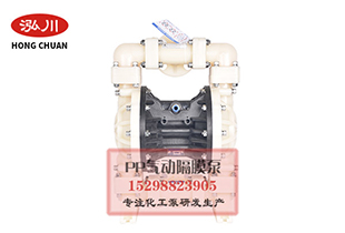 泓川氣動(dòng)隔膜泵操作規(guī)程