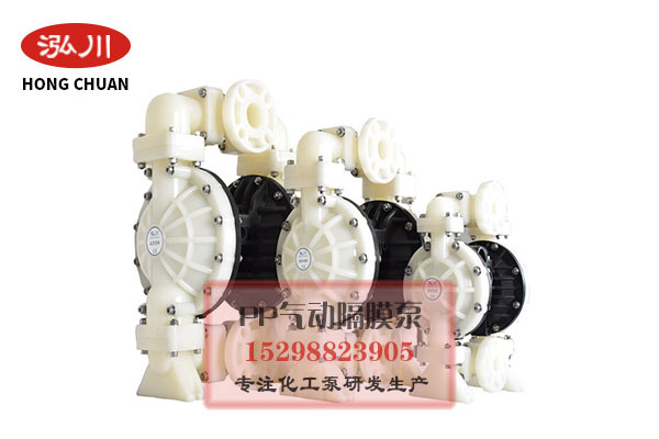 泓川氣動隔膜泵性能參數