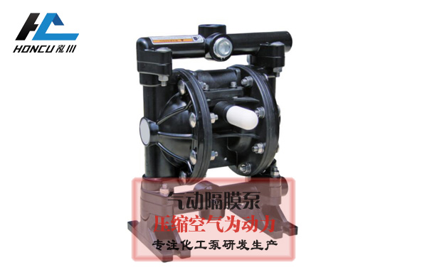 氣動隔膜泵