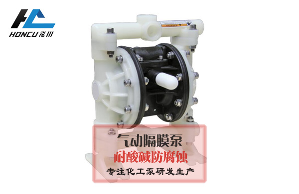氣動隔膜泵的用途及優勢