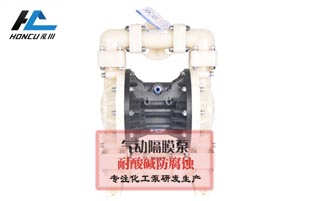 PP氣動隔膜泵故障分析