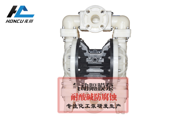 氣動隔膜泵